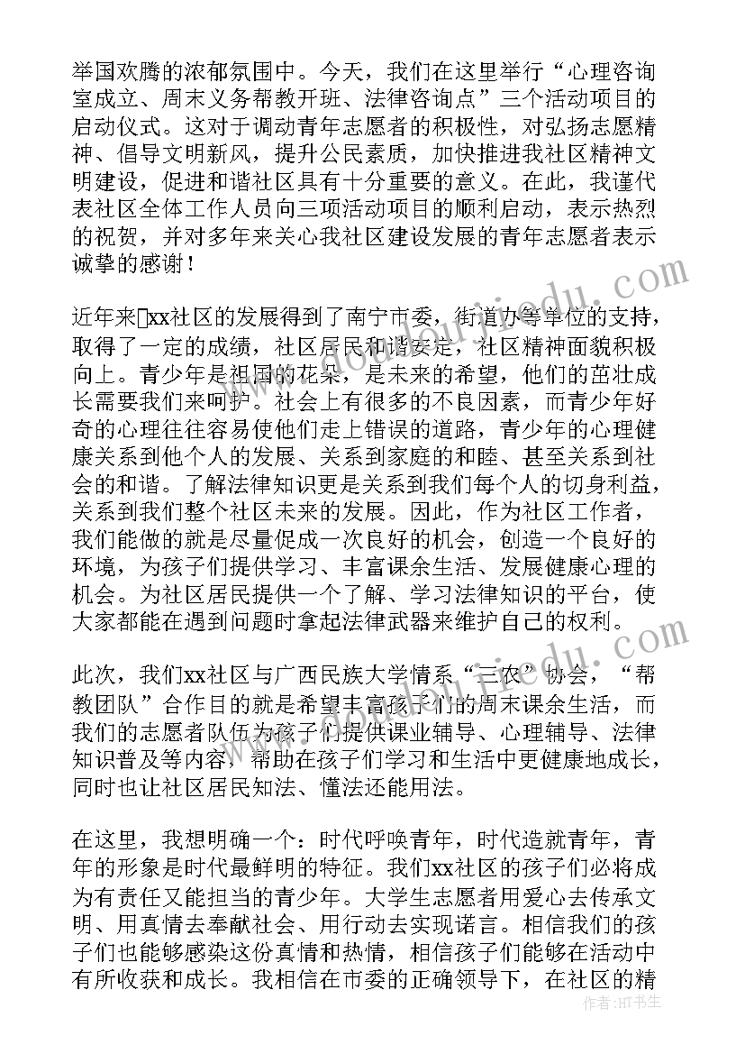 2023年项目启动仪式 项目启动仪式讲话稿(模板9篇)