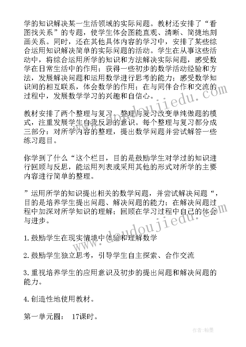 最新数学教学工作总结 数学教学工作计划(汇总6篇)