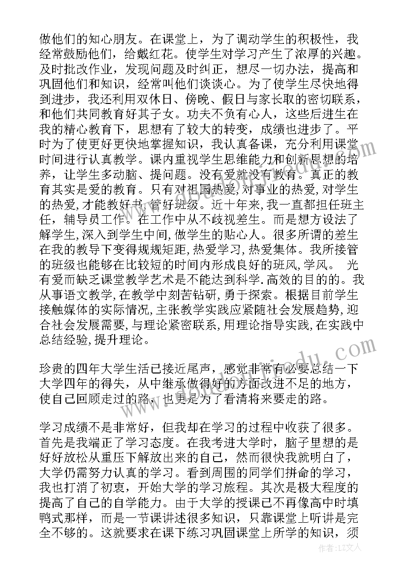 最新老师政治思想表现情况 思想政治表现自我鉴定(优秀5篇)