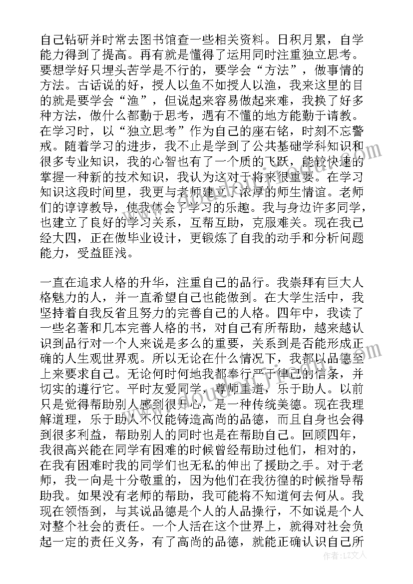 最新老师政治思想表现情况 思想政治表现自我鉴定(优秀5篇)