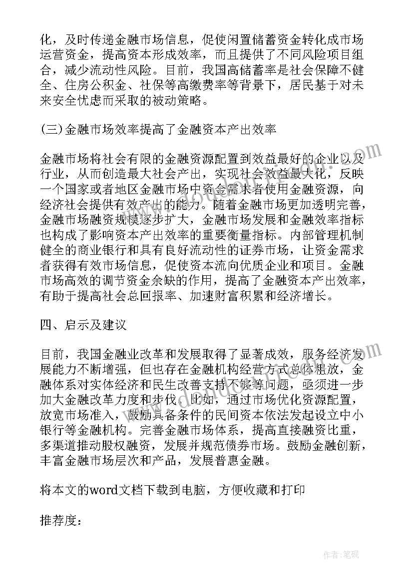 数据挖掘论文参考文献(实用6篇)