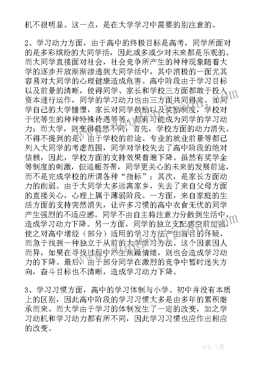 大一学期第一学期总结(优秀10篇)