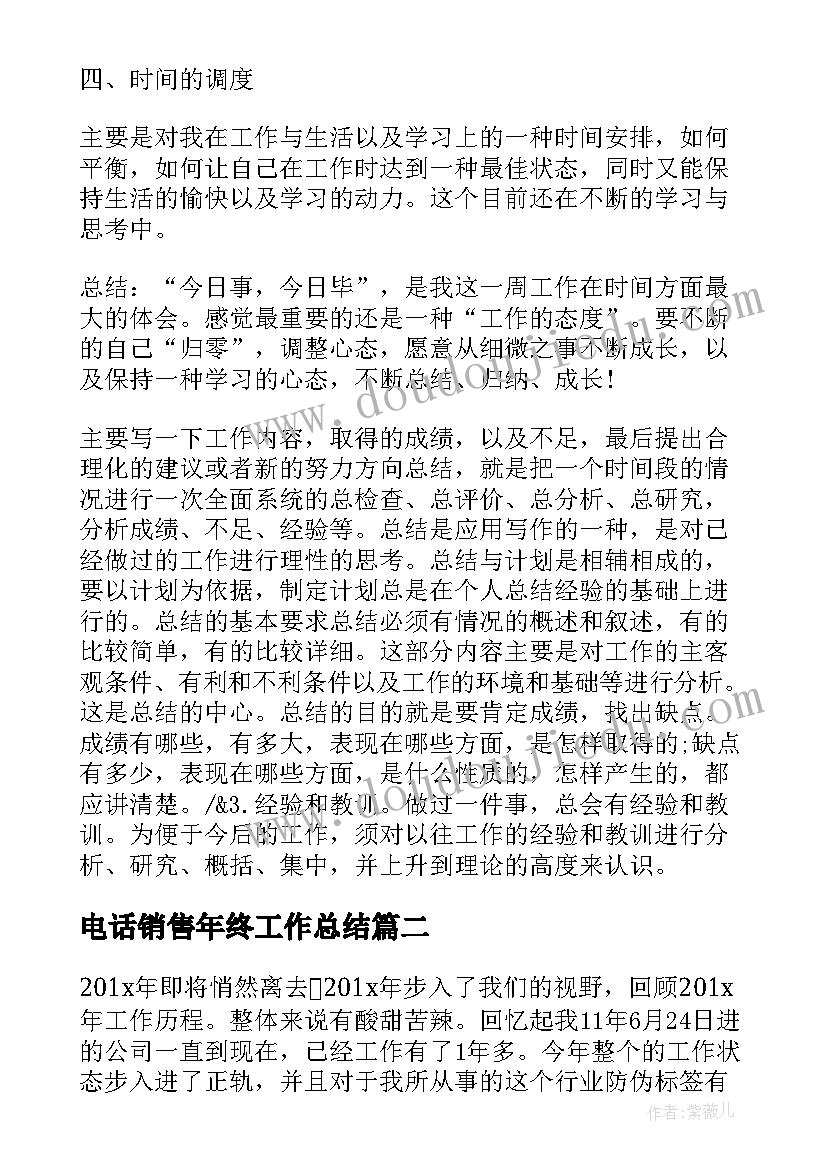 2023年电话销售年终工作总结(汇总8篇)