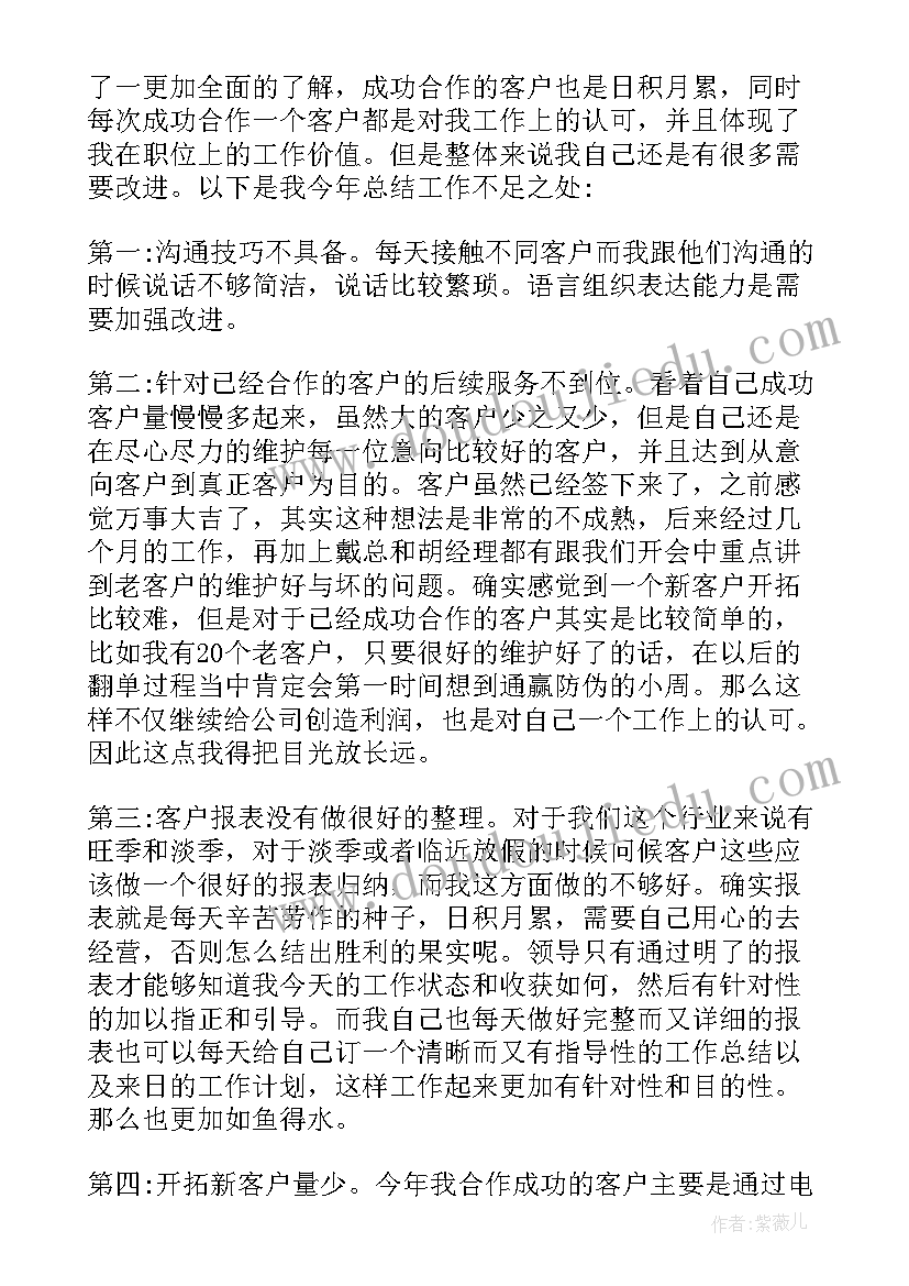 2023年电话销售年终工作总结(汇总8篇)