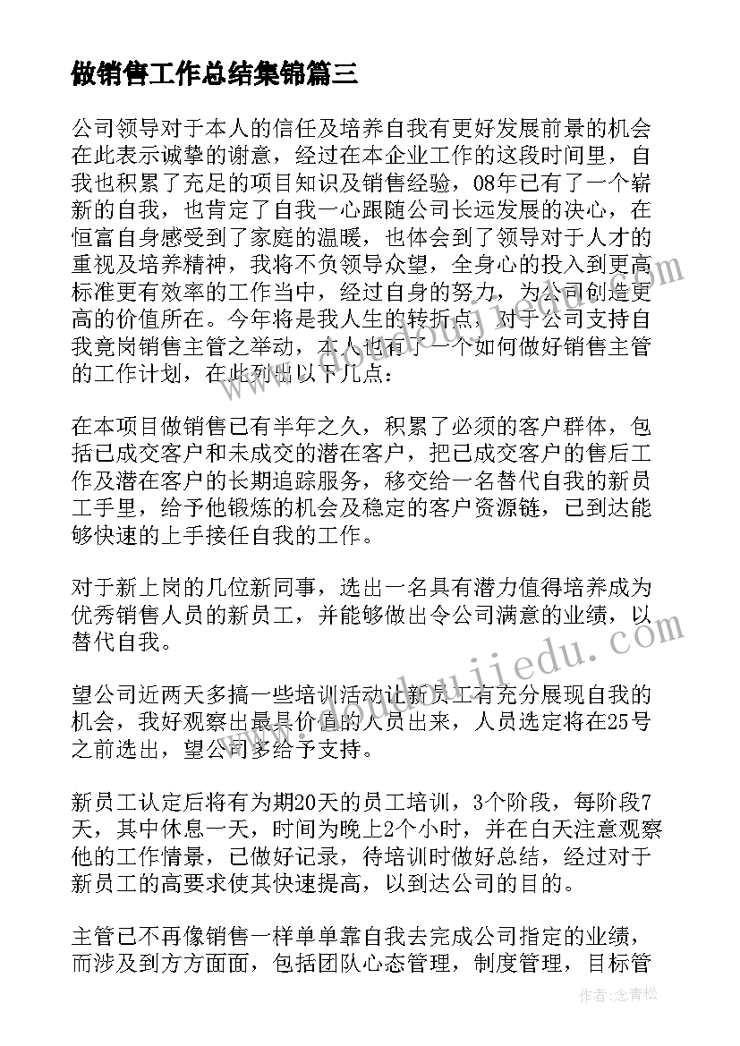 做销售工作总结集锦 销售工作总结集锦(优秀5篇)