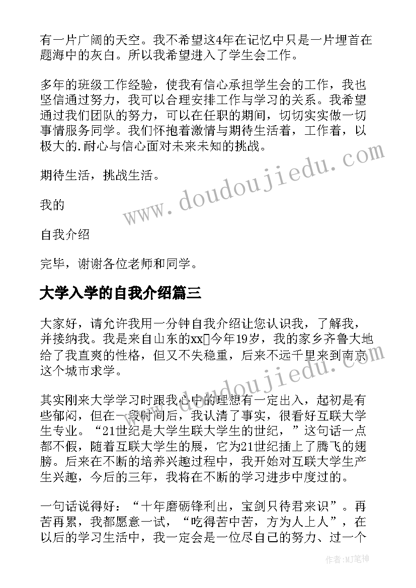 最新大学入学的自我介绍(模板5篇)