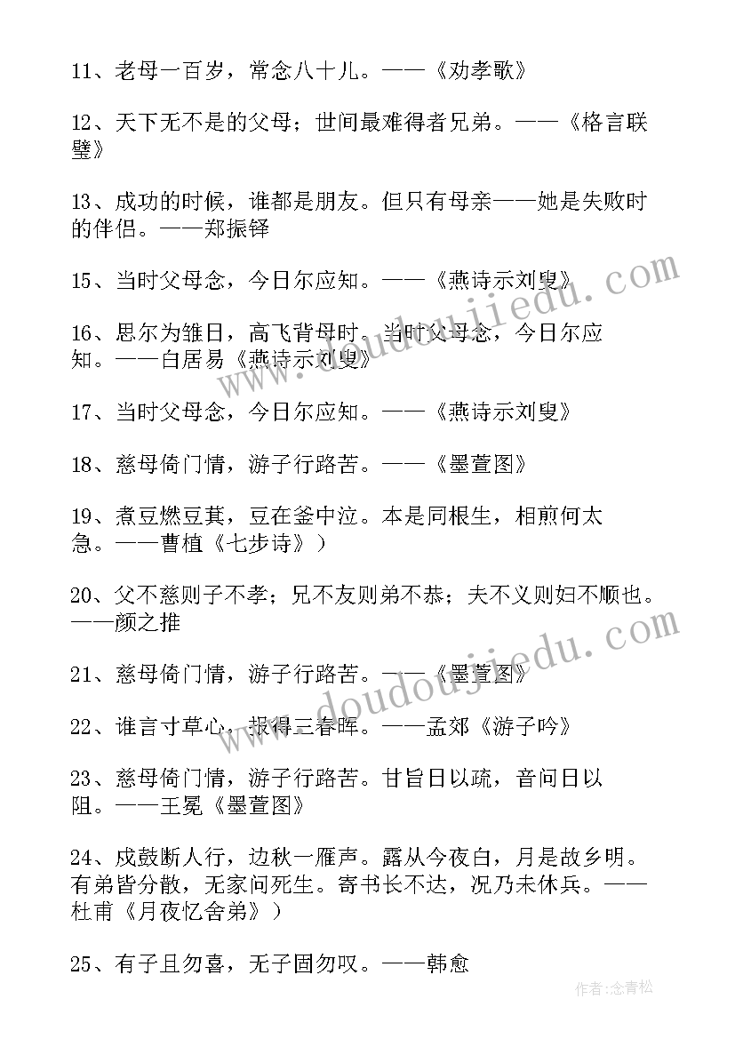 报答母亲的古诗句经典语录(实用5篇)