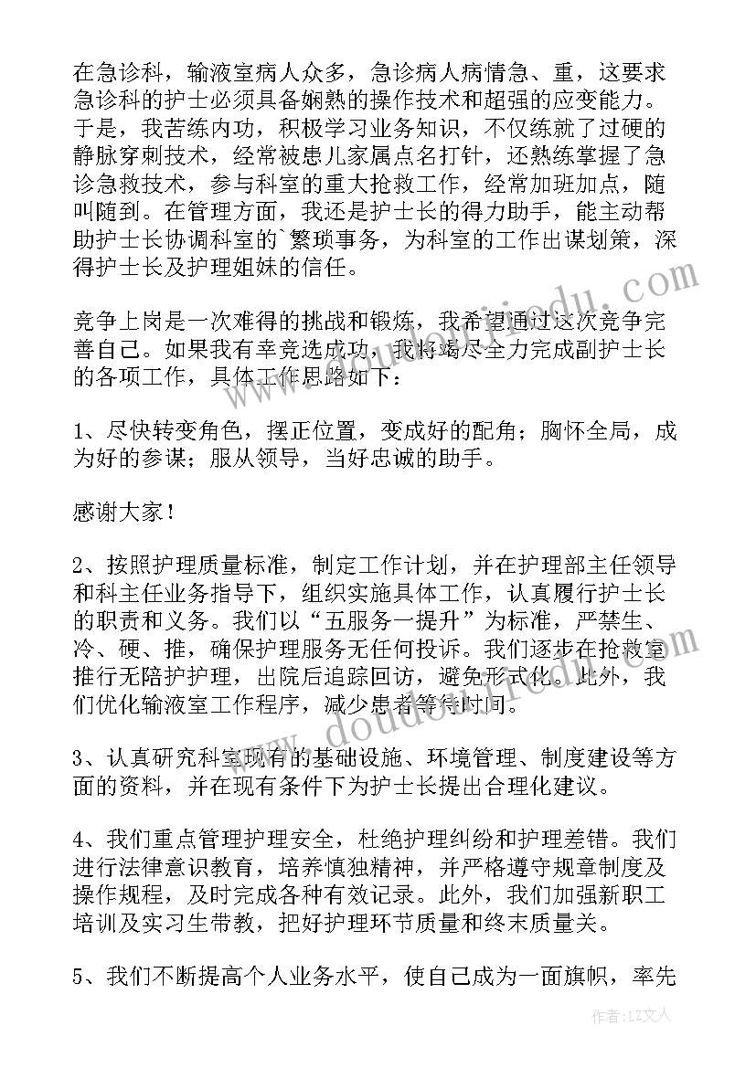 最新医院宣传科竞聘演讲稿三分钟 医院竞聘演讲稿(汇总7篇)