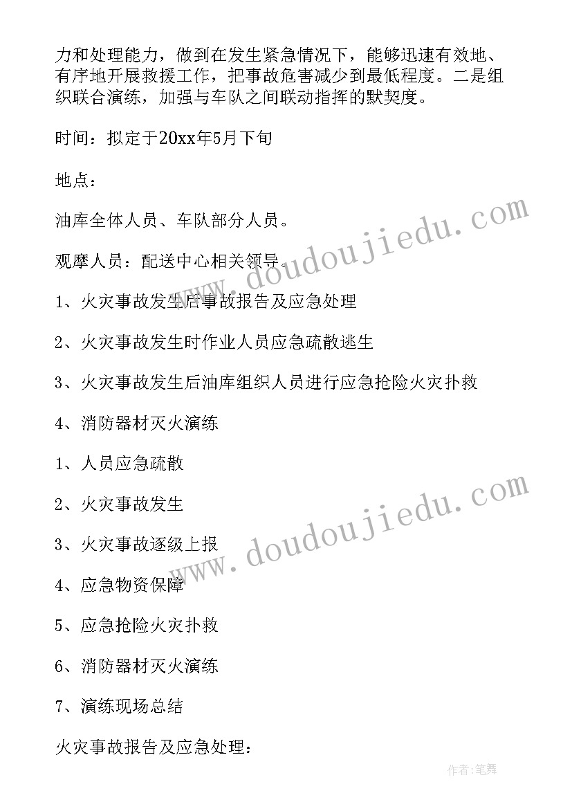 最新森林消防应急演练方案(模板9篇)