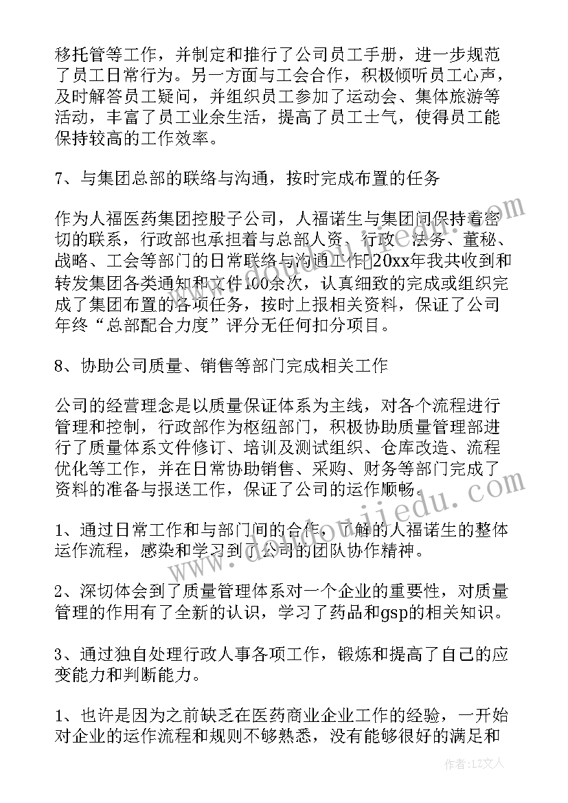 2023年公司行政部工作思路和措施 公司行政部门经理个人工作总结(精选6篇)