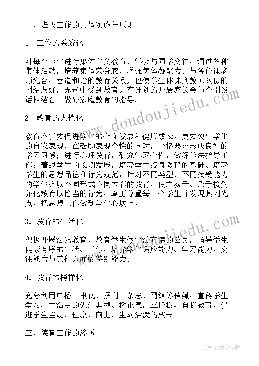 最新初中班主任工作计划第二学期(优质6篇)