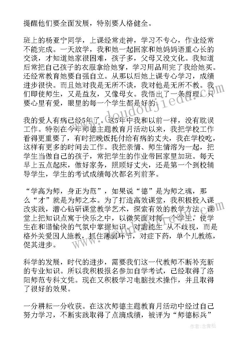 2023年师德演讲稿高中(精选5篇)