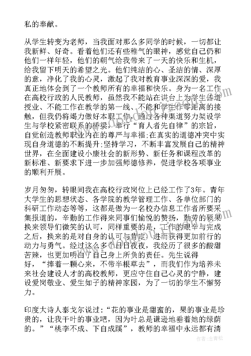 2023年师德演讲稿高中(精选5篇)