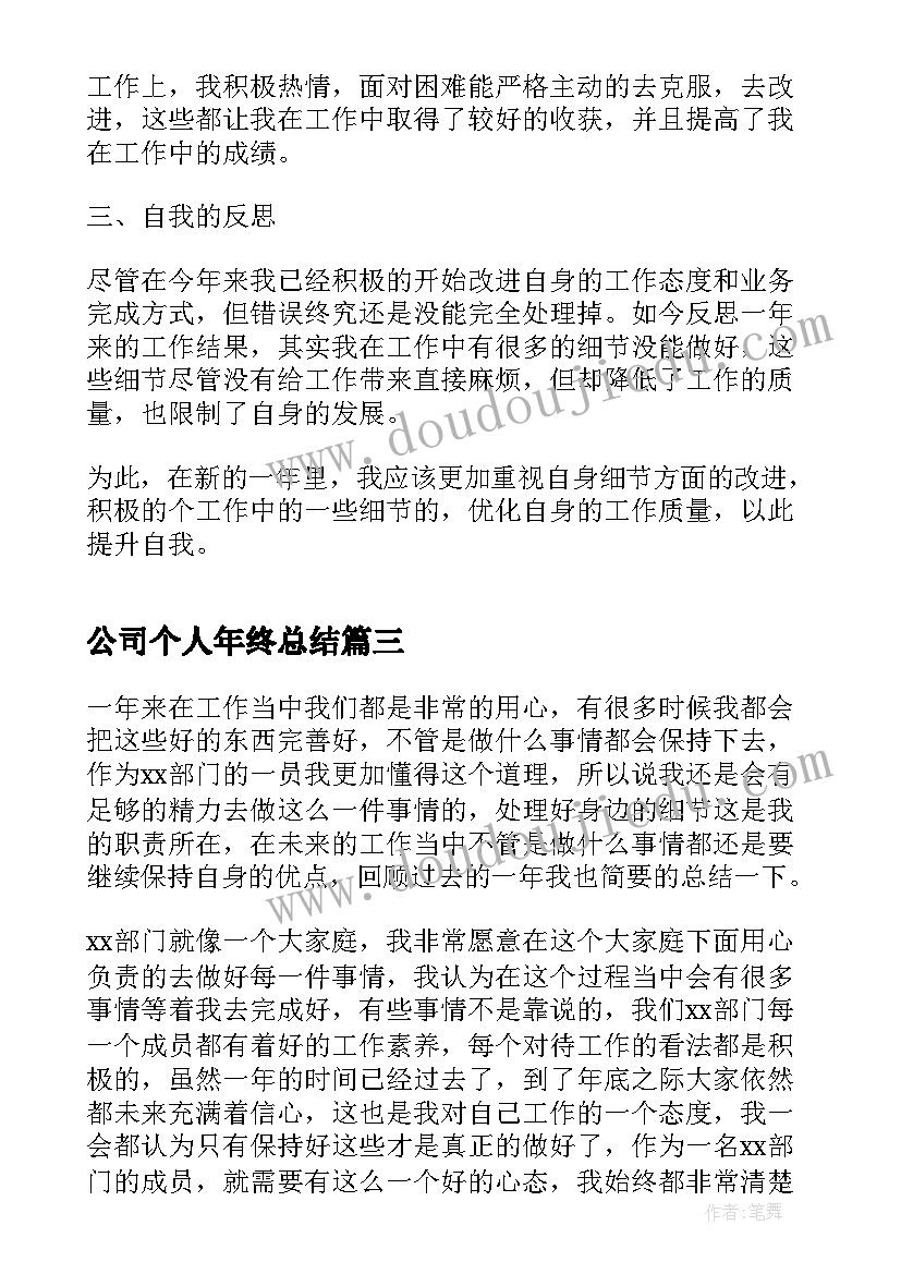 最新公司个人年终总结(大全5篇)