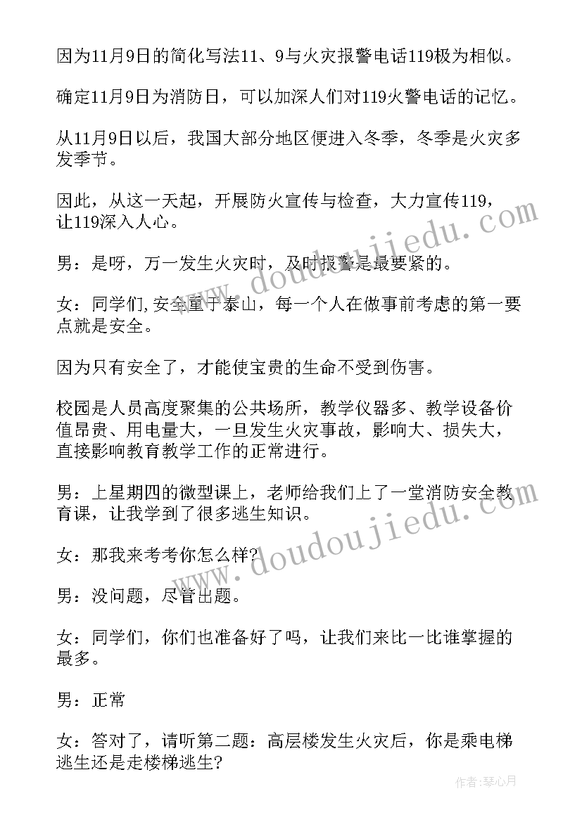 2023年消防安全教育的广播稿(通用5篇)