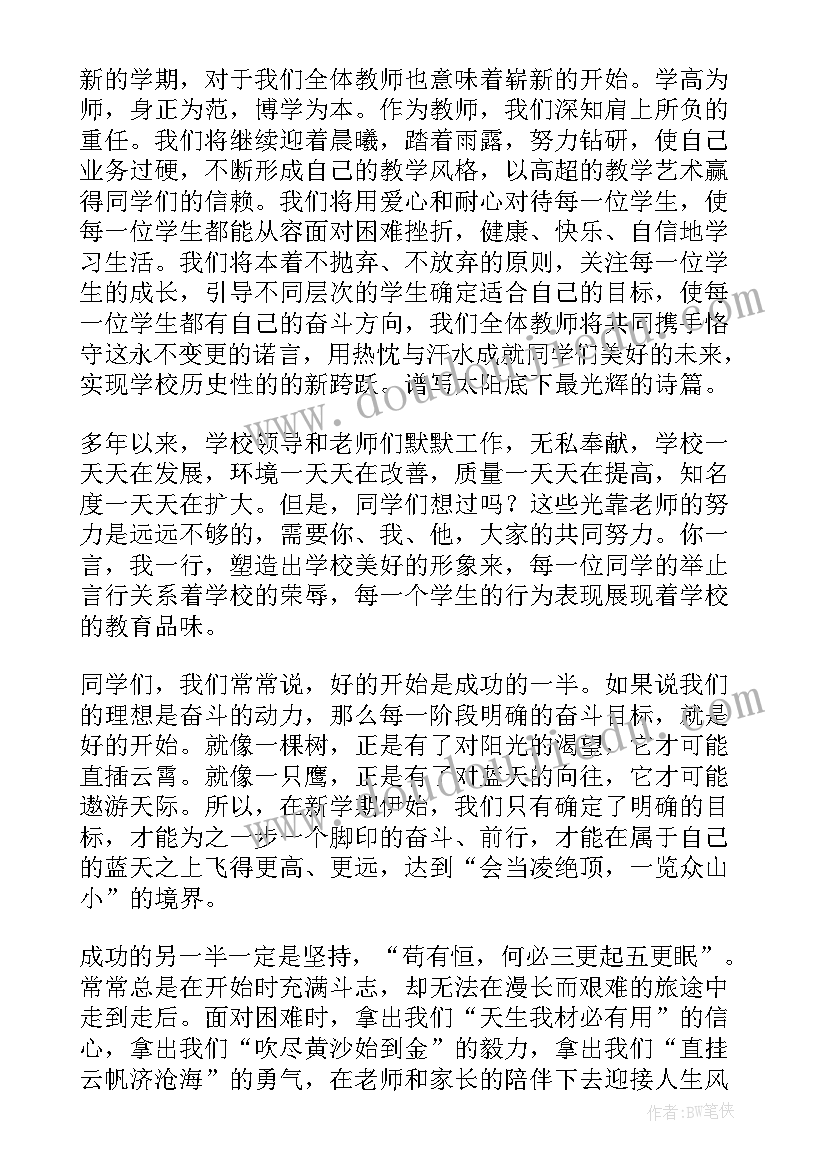 开学教师代表发言演讲稿 开学教师代表发言稿(优秀5篇)