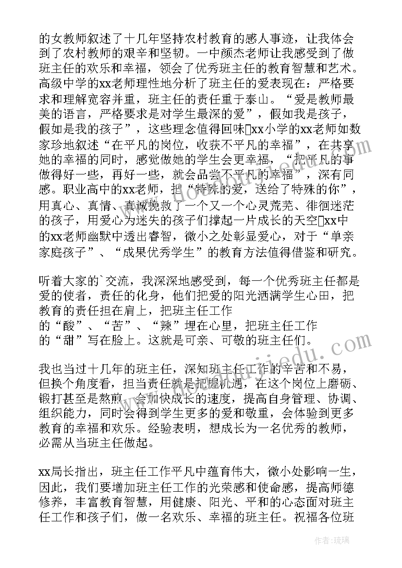 班主任工作经验交流会发言稿 差班班主任经验交流(实用6篇)