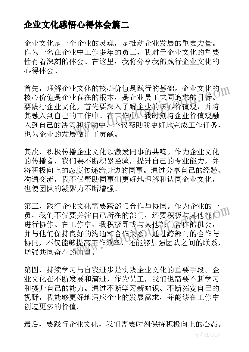 2023年企业文化感悟心得体会(优秀9篇)