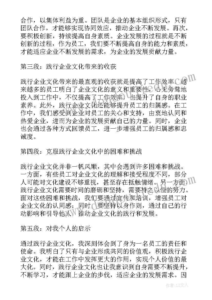 2023年企业文化感悟心得体会(优秀9篇)