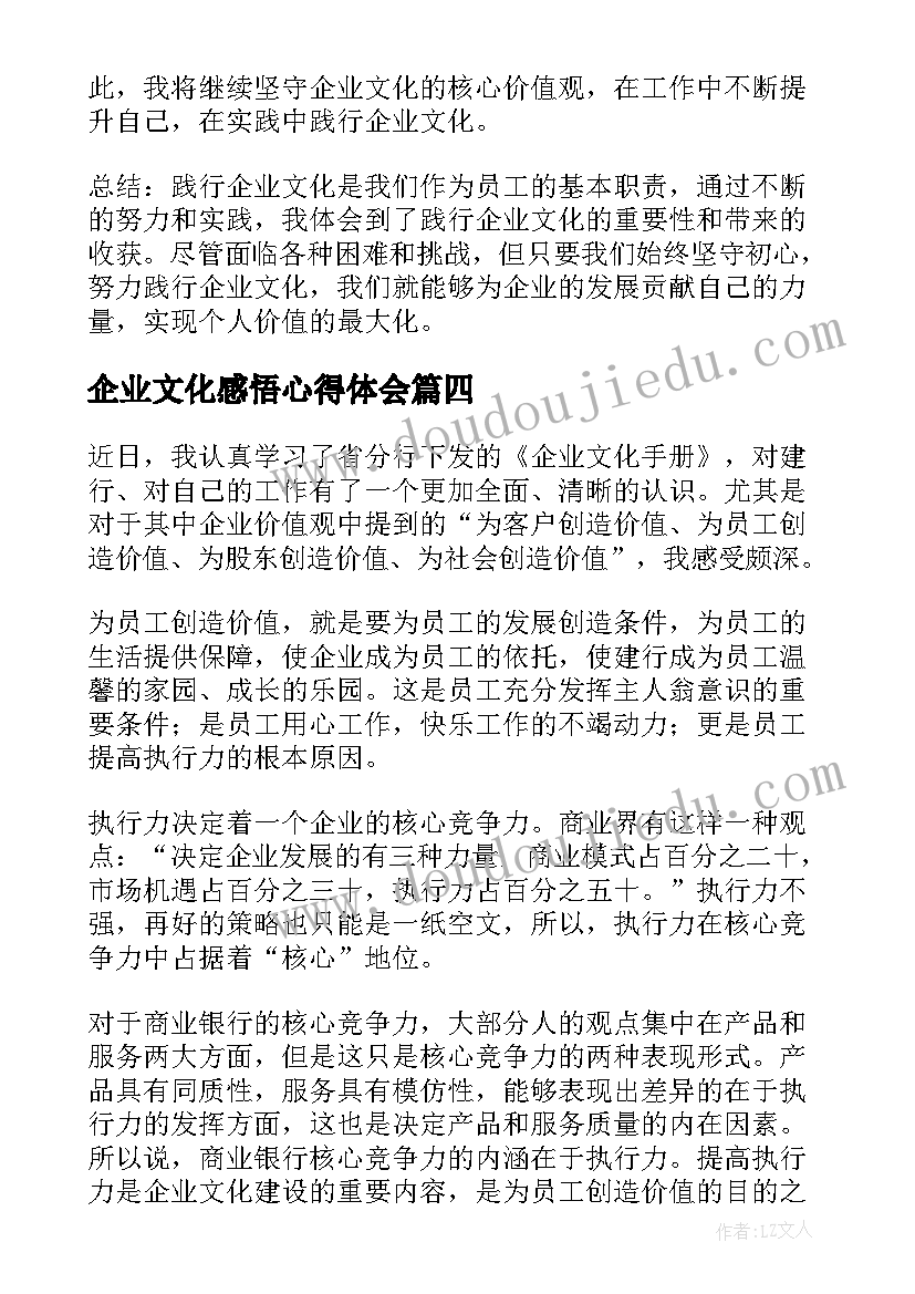 2023年企业文化感悟心得体会(优秀9篇)