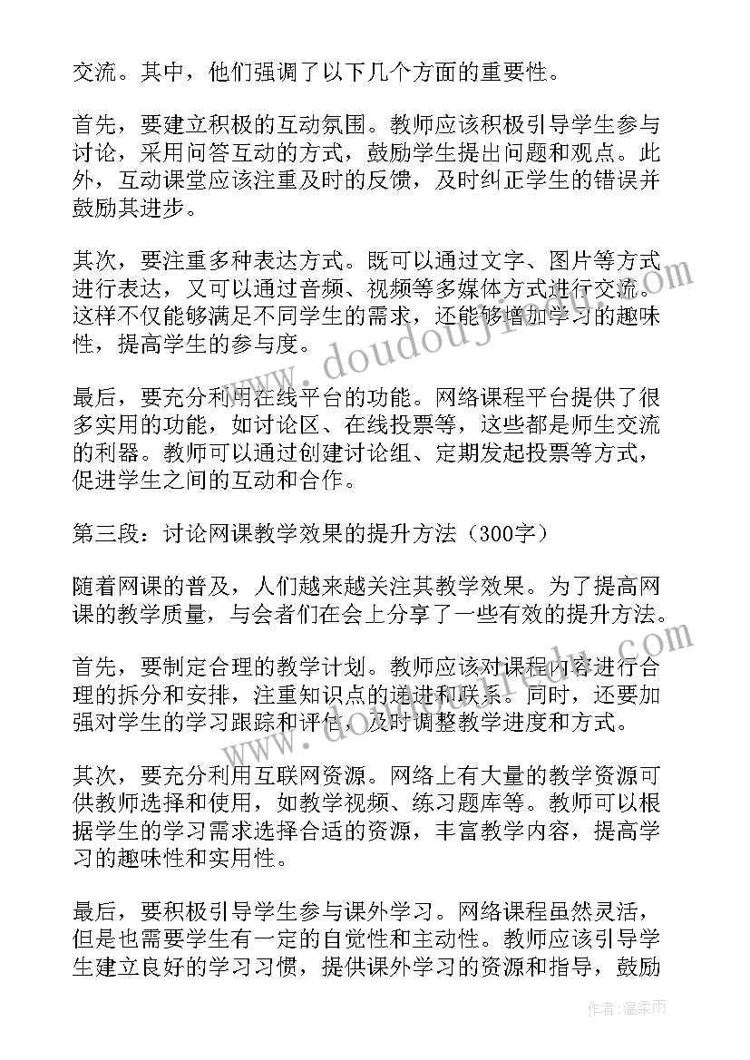 2023年研讨交流报告 交流研讨会邀请函(通用7篇)