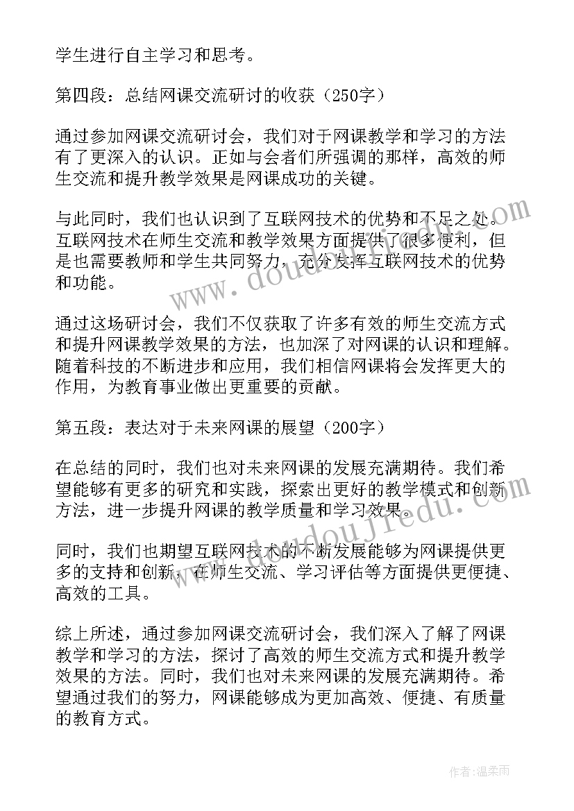 2023年研讨交流报告 交流研讨会邀请函(通用7篇)