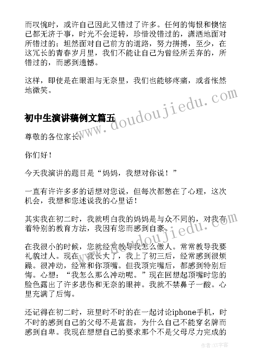 2023年初中生演讲稿例文(实用5篇)