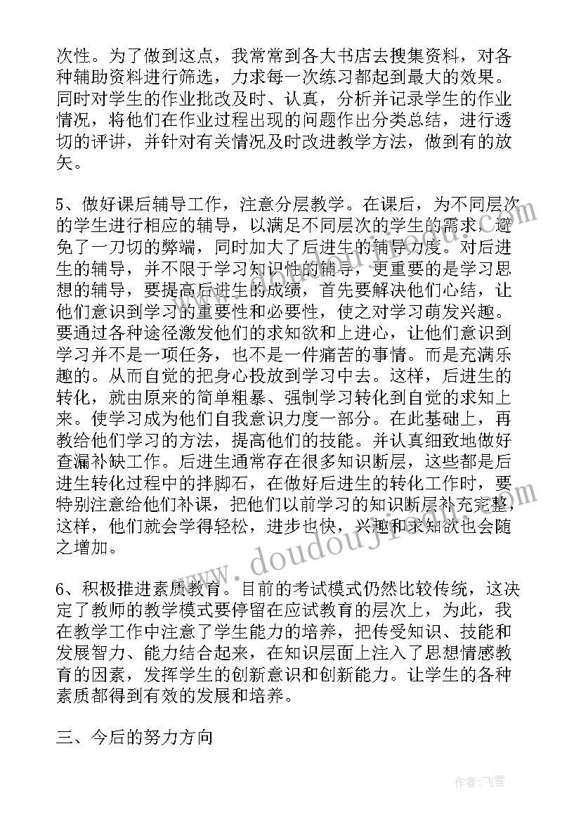 小学六年级班主任教学工作总结(优秀10篇)