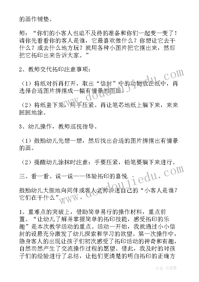 最新动物大班美术教案反思(实用9篇)