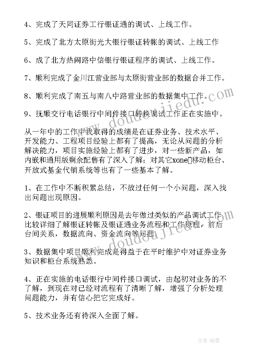 最新证券公司个人工作总结(模板8篇)