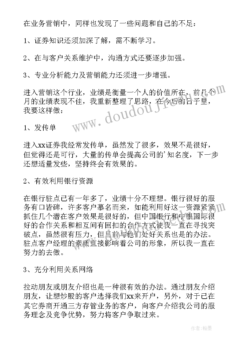 最新证券公司个人工作总结(模板8篇)