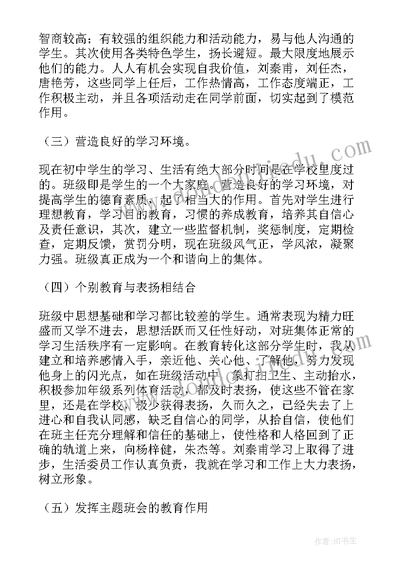 幼儿园中班教研总结与反思 初中班主任工作总结与反思(优秀7篇)