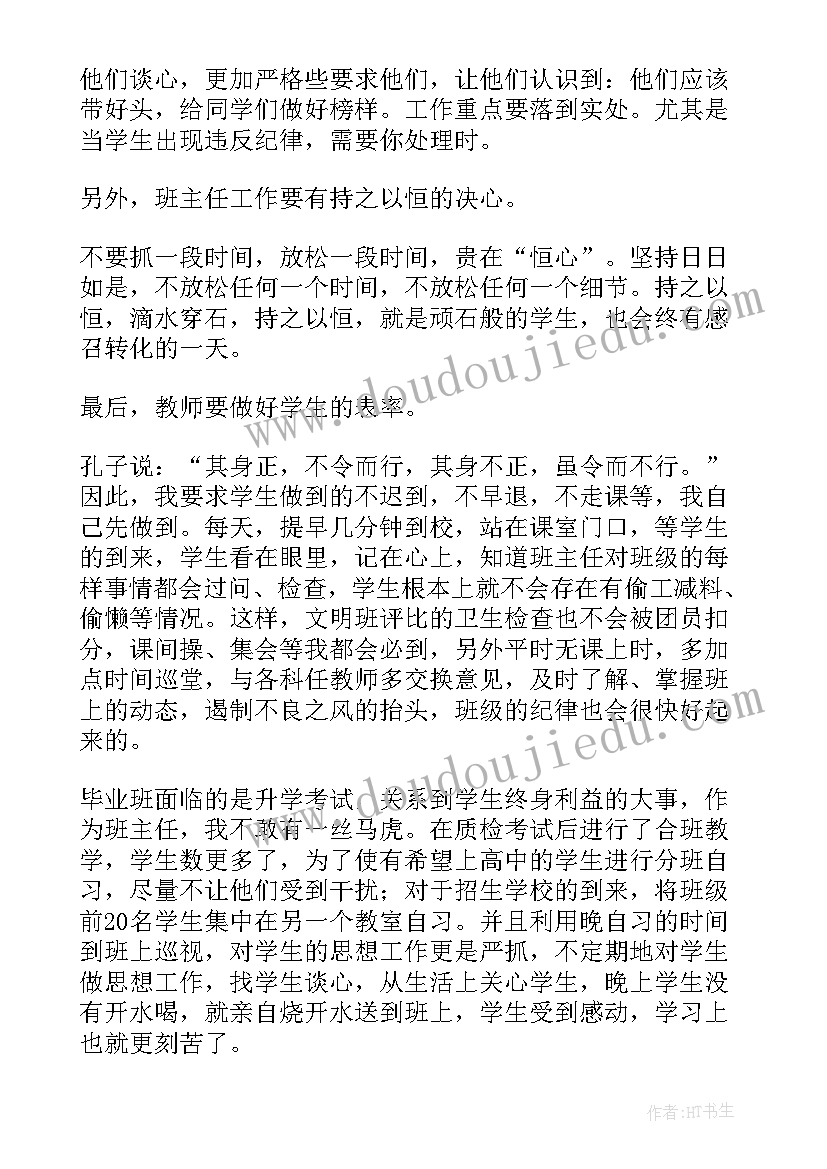 幼儿园中班教研总结与反思 初中班主任工作总结与反思(优秀7篇)