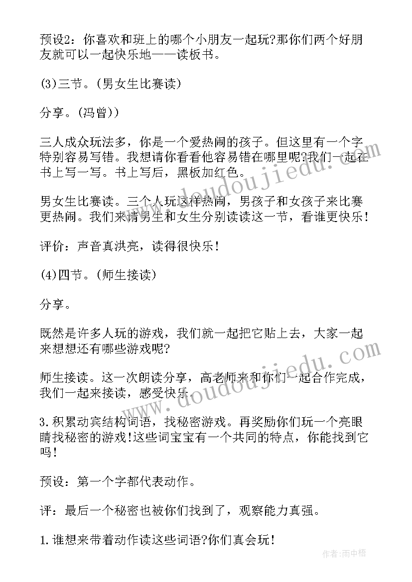 2023年一年级语文复习练习 一年级语文复习四教案(通用9篇)