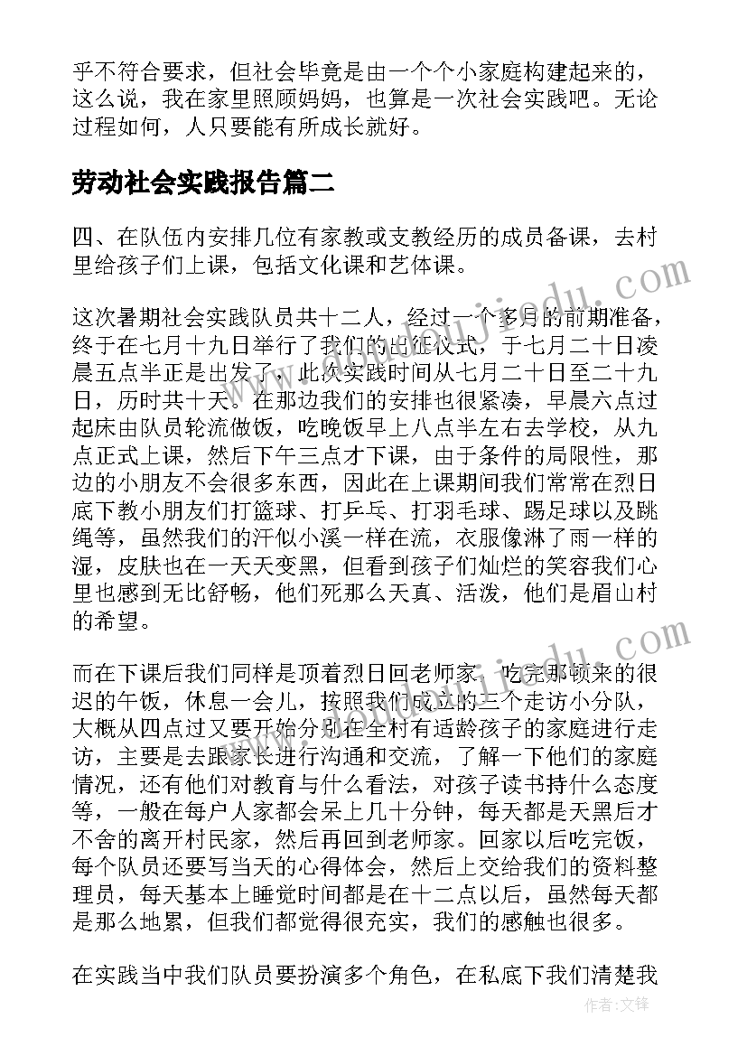 2023年劳动社会实践报告 社会实践家务劳动报告(大全9篇)