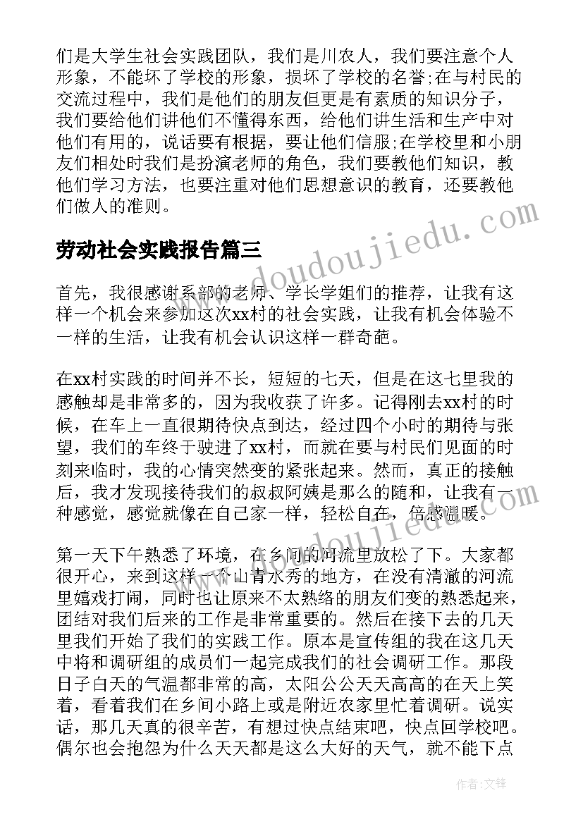 2023年劳动社会实践报告 社会实践家务劳动报告(大全9篇)