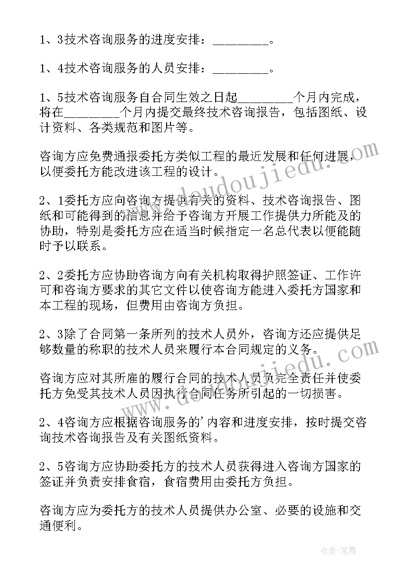 最新交通影响评价技术合同(精选5篇)