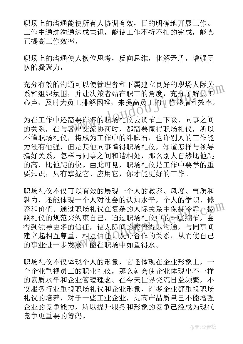 礼仪和人际沟通论文(优秀5篇)