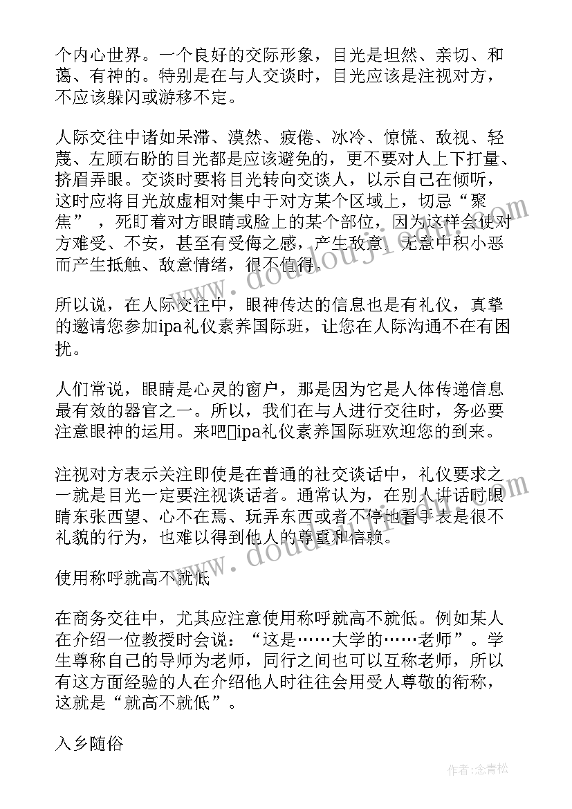 礼仪和人际沟通论文(优秀5篇)