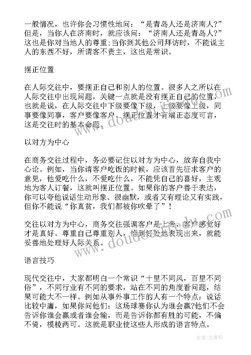 礼仪和人际沟通论文(优秀5篇)