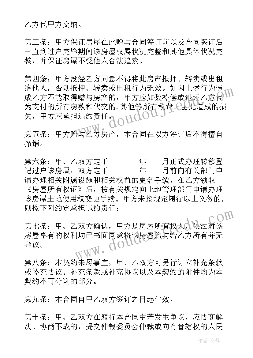 最新父母赠与未成年子女协议书(优质6篇)