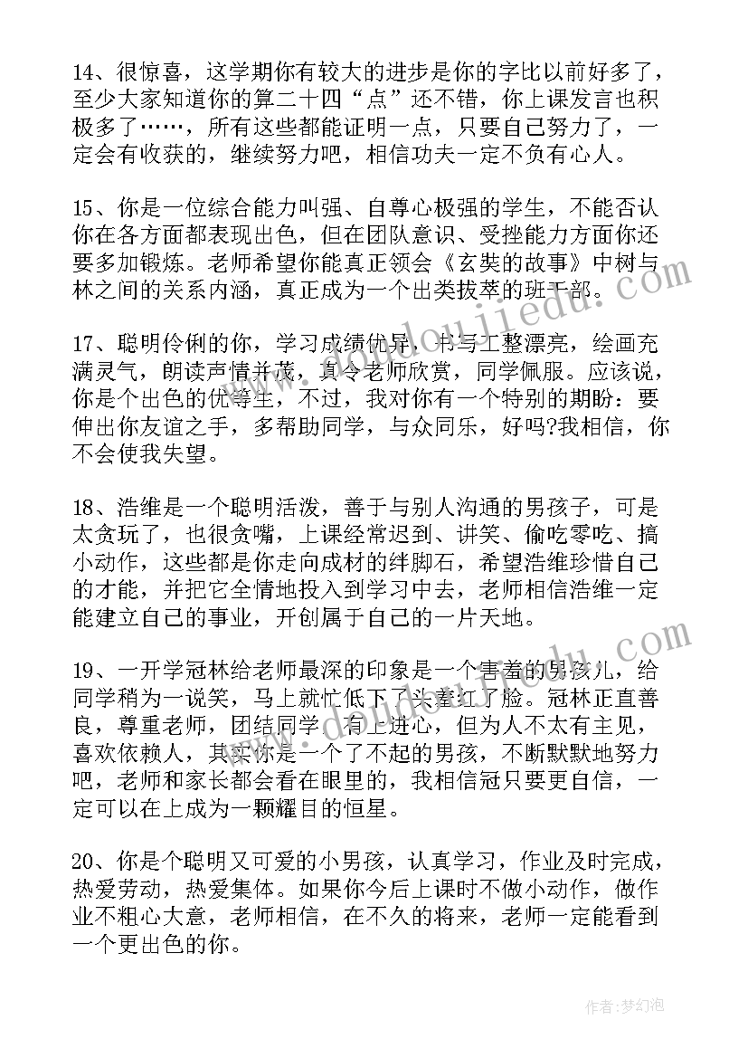 最新初中素质报告单老师评语(精选5篇)