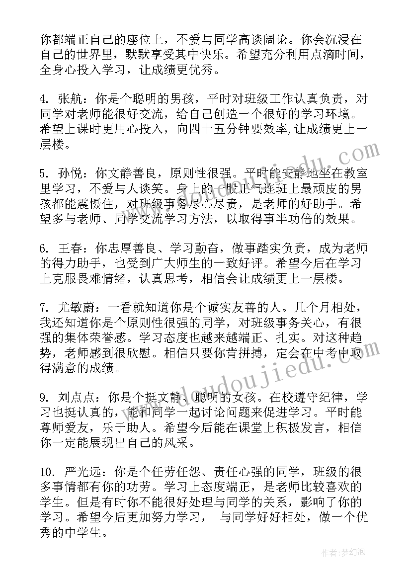 最新初中素质报告单老师评语(精选5篇)