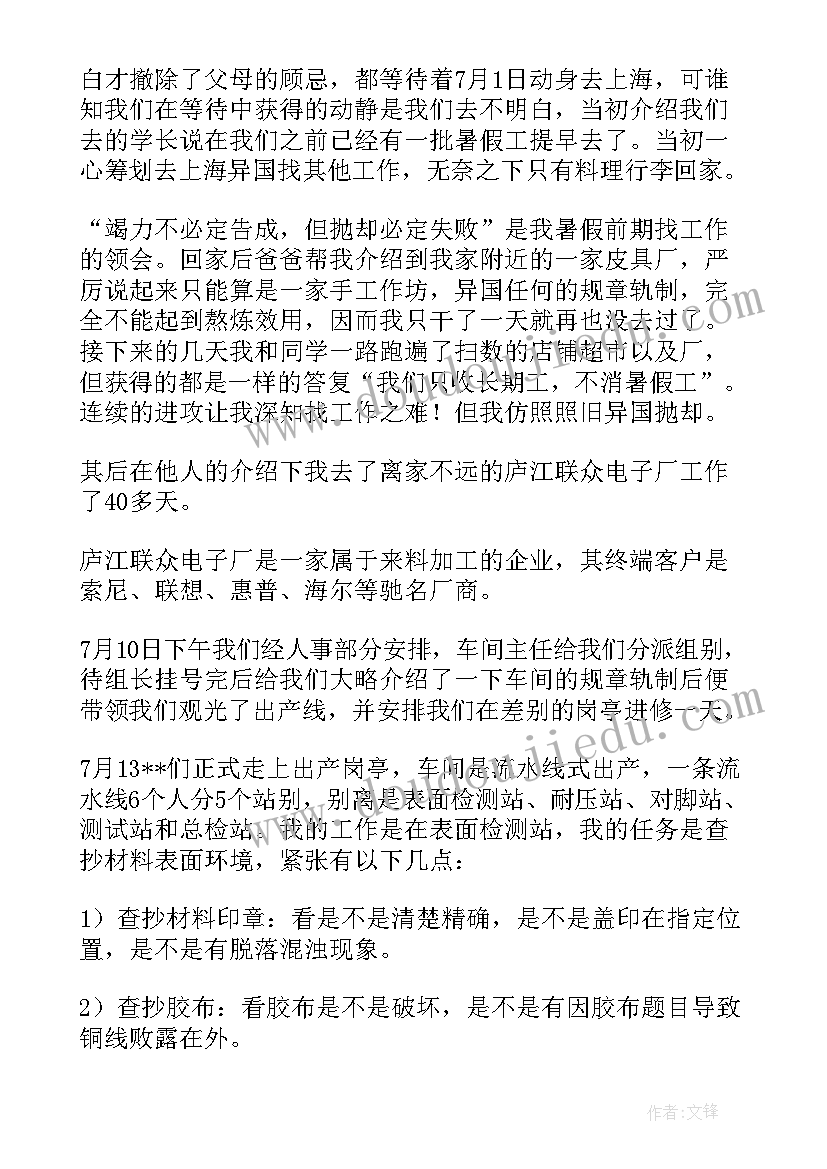 最新电子厂打工社会实践报告(优秀5篇)