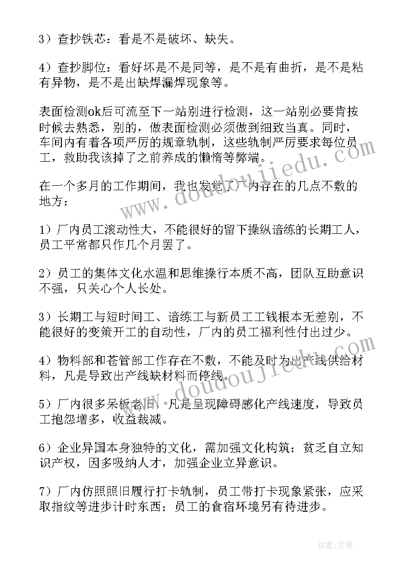 最新电子厂打工社会实践报告(优秀5篇)