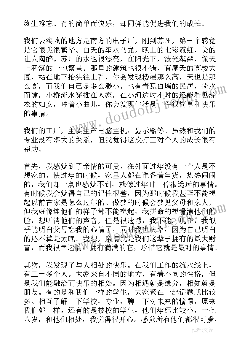 最新电子厂打工社会实践报告(优秀5篇)