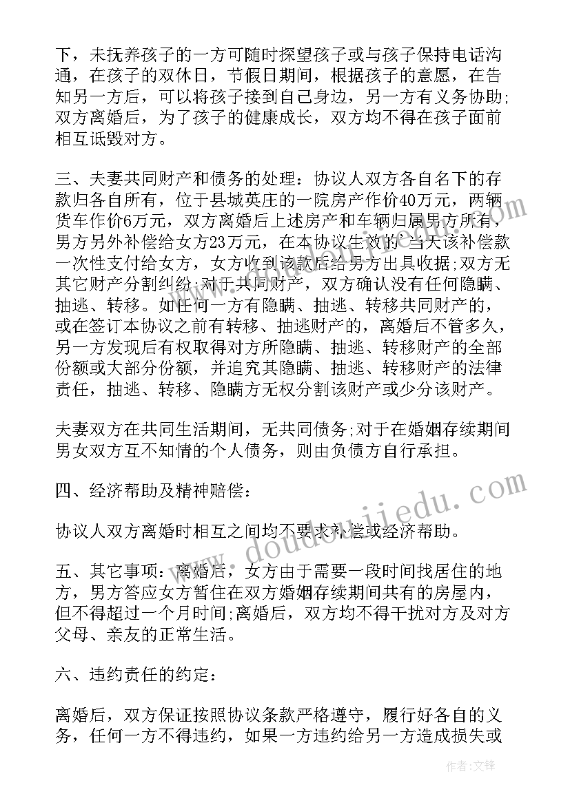 2023年夫妻双方财产分割协议书(大全5篇)