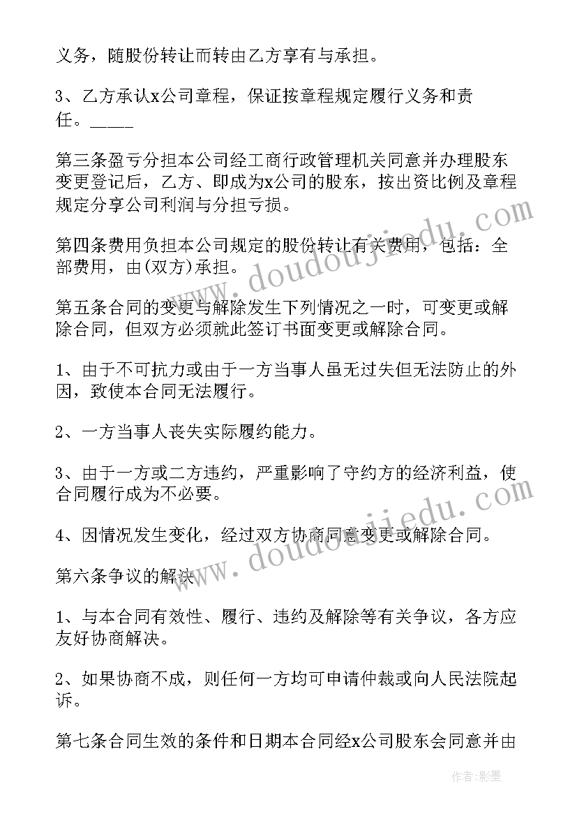 最新运输转让合同 运输公司股份转让合同(通用5篇)