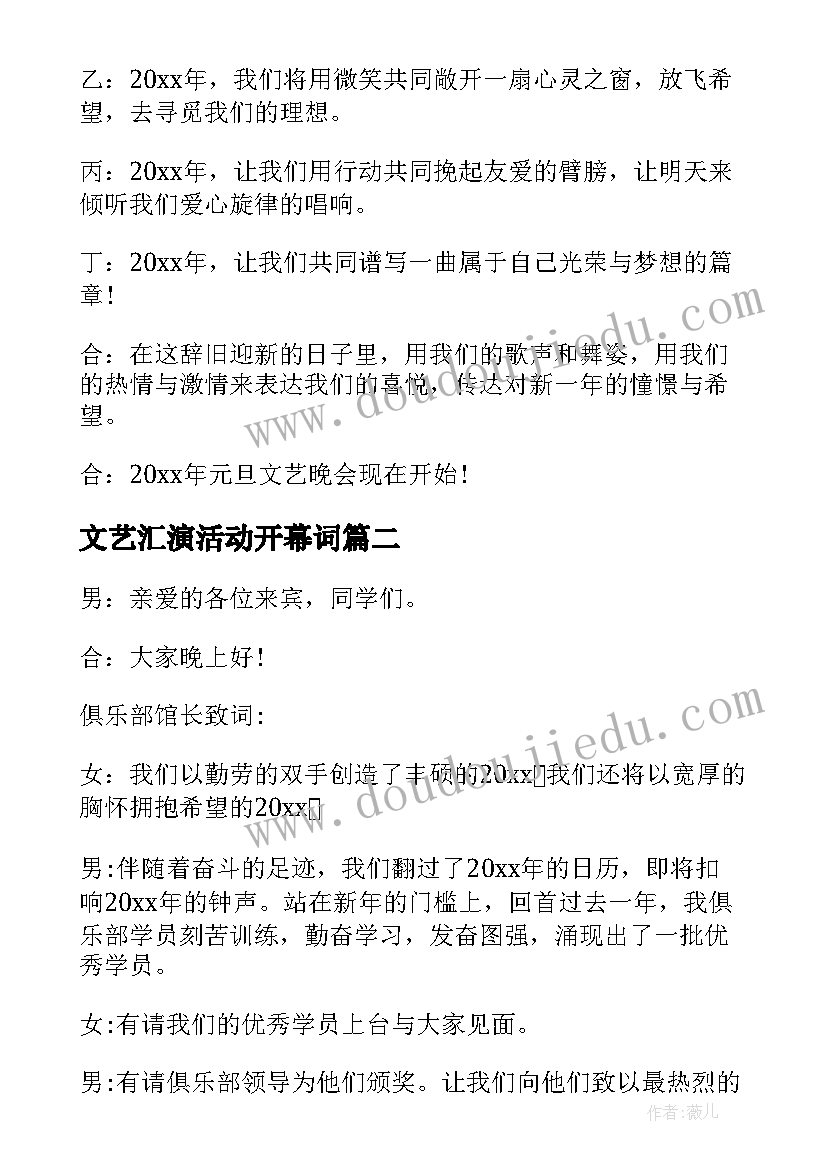 2023年文艺汇演活动开幕词(优质5篇)