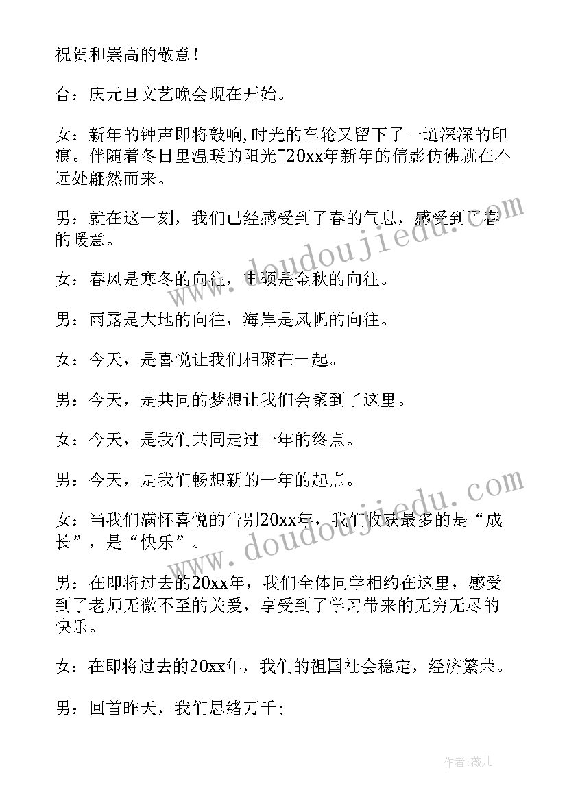 2023年文艺汇演活动开幕词(优质5篇)